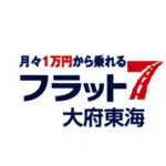 6月最新情報！！《マイカーリース専門店フラット７　愛知県/大府市/東海市/知多市》