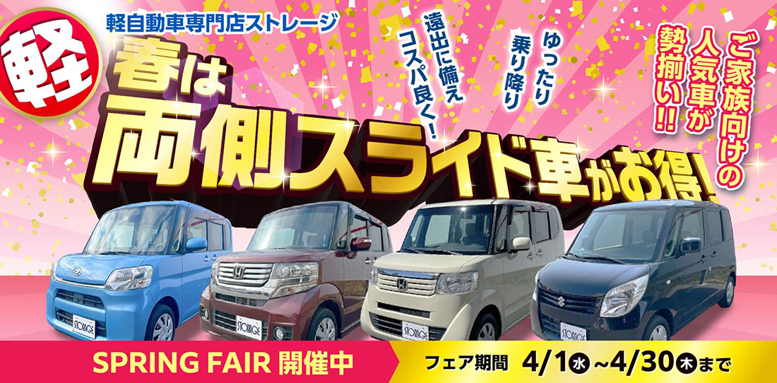 スプリングフェア