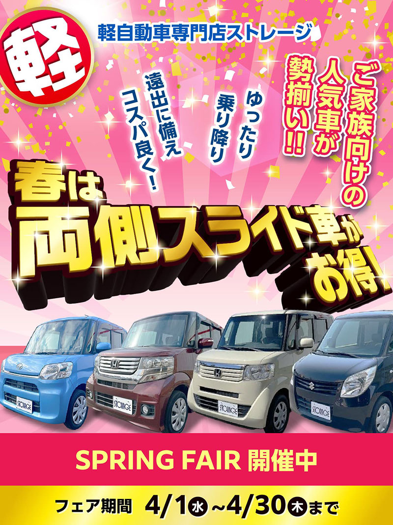 スプリングフェア