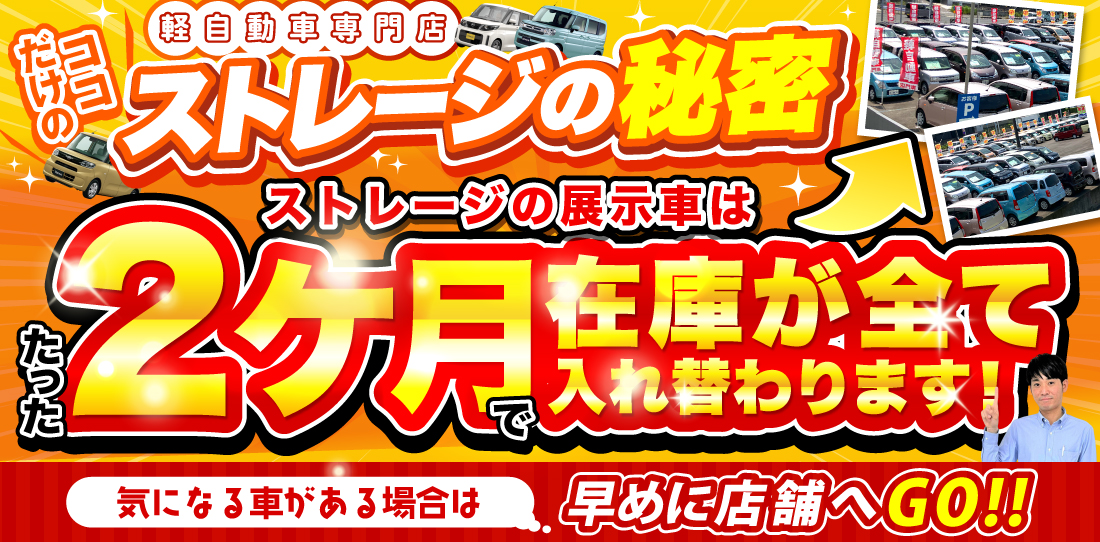 ストレージの秘密