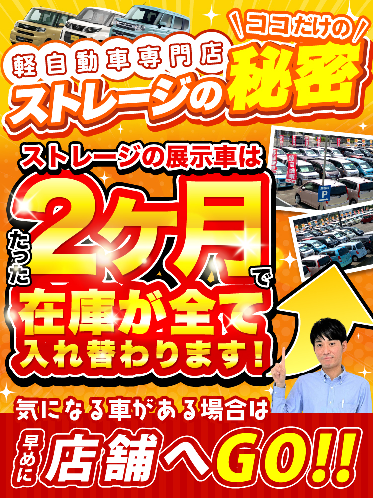 ストレージの秘密